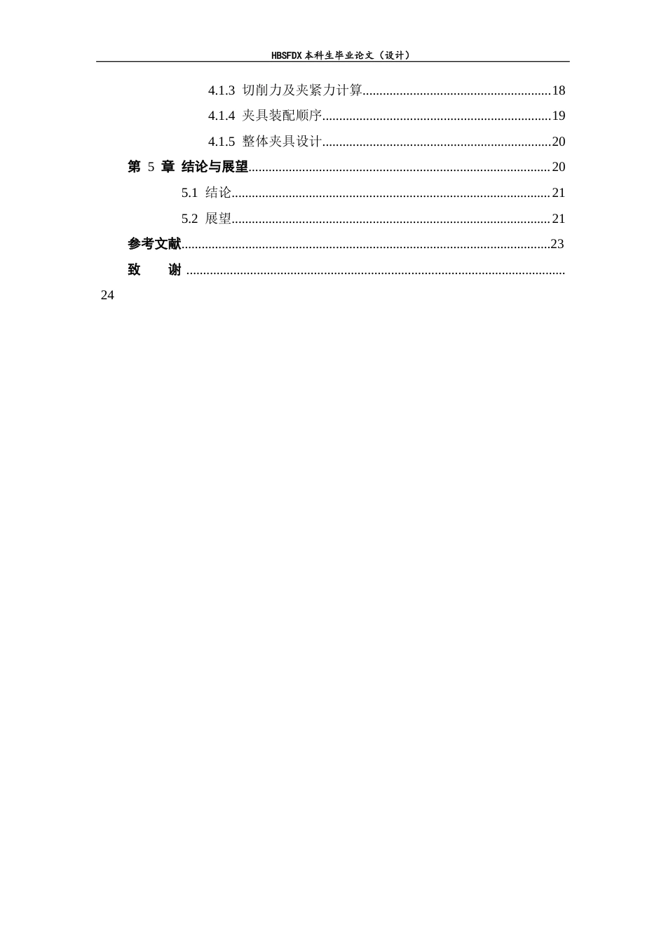 26年WH机械工程 基于支架零件加工工艺分析及UG的夹具设计4.16-AI36.05-约12029字符.docx_第5页