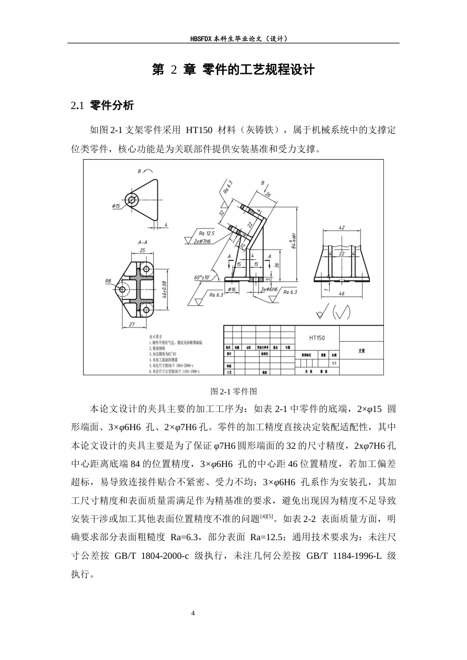 26年WH机械工程 基于支架零件加工工艺分析及UG的夹具设计4.16-AI36.05-约12029字符.docx_第9页