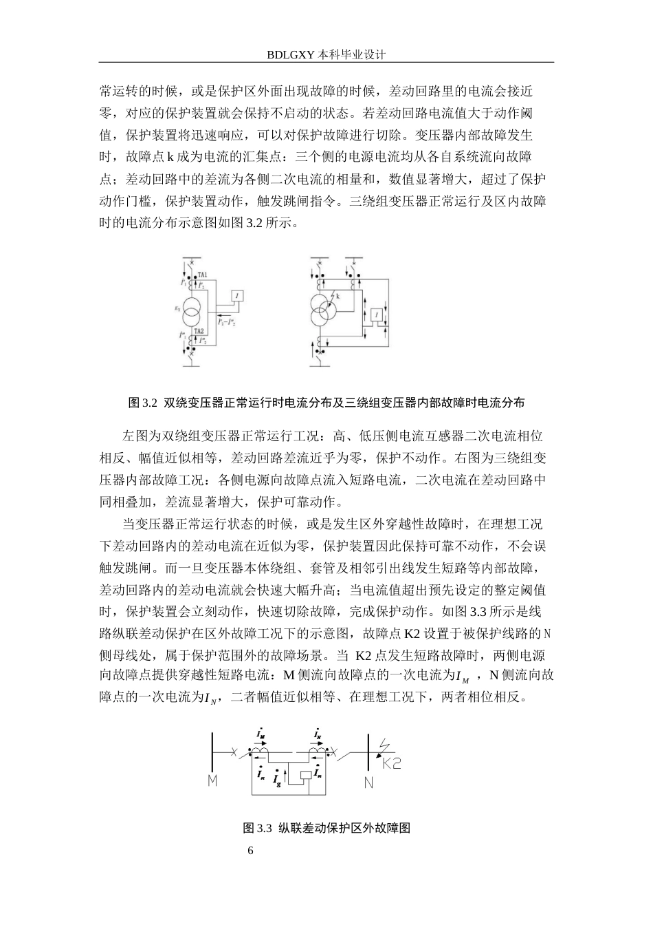 26年WH电气工程及其自动化 基于MATLAB的110kV变压器差动保护的仿真与设计15.76-AI24.06(10586字).docx_第10页