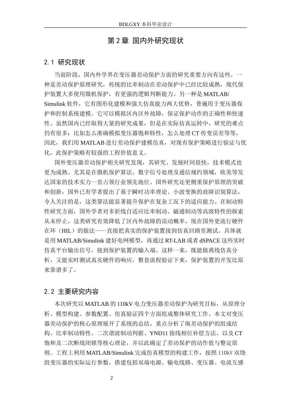 26年WH电气工程及其自动化 基于MATLAB的110kV变压器差动保护的仿真与设计15.76-AI24.06(10586字).docx_第6页