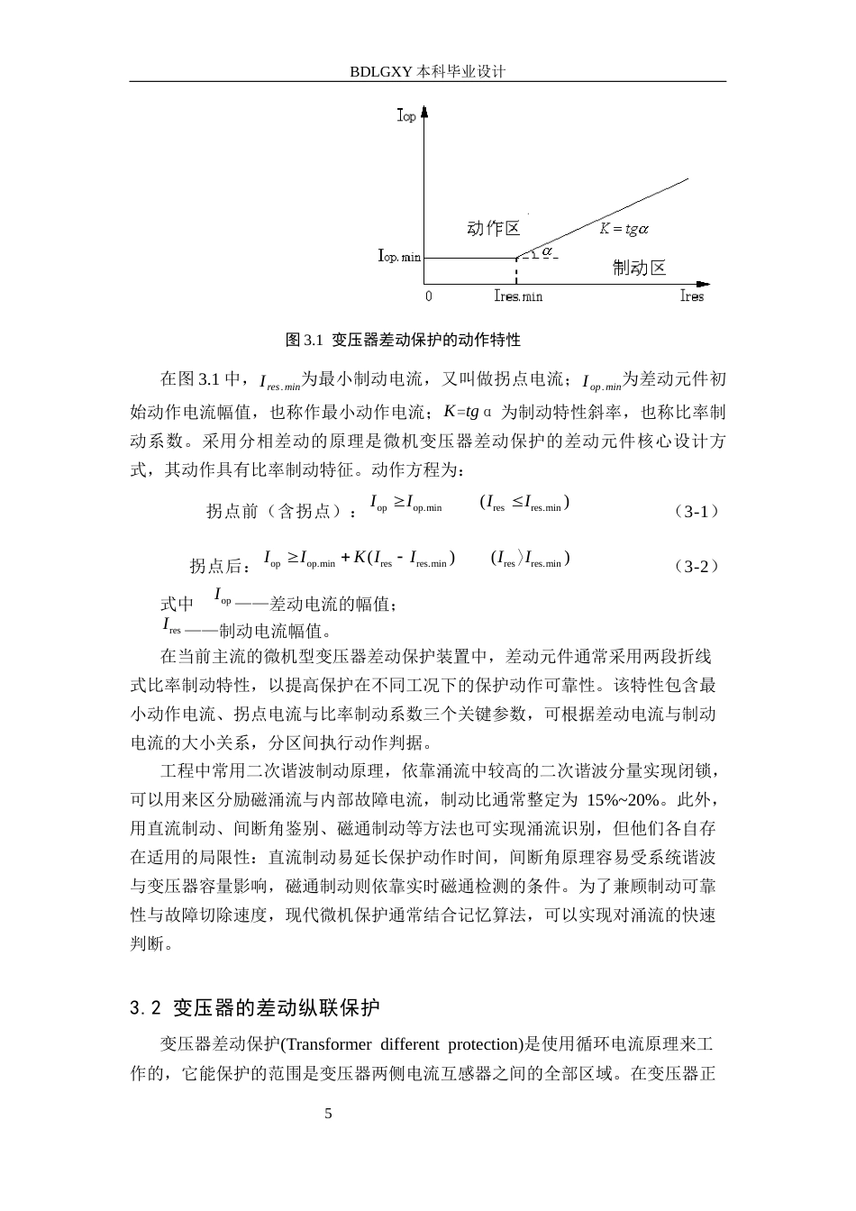 26年WH电气工程及其自动化 基于MATLAB的110kV变压器差动保护的仿真与设计15.76-AI24.06(10586字).docx_第9页