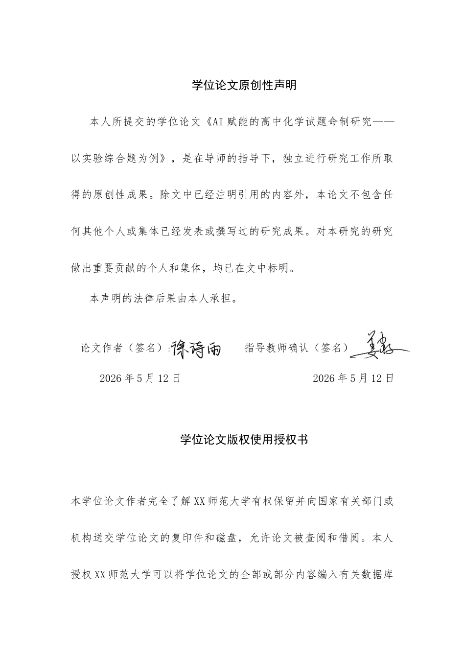 26年WH化学 AI赋能的高考化学试题研究9.11-AI21.97_1-约20713字符.docx_第1页