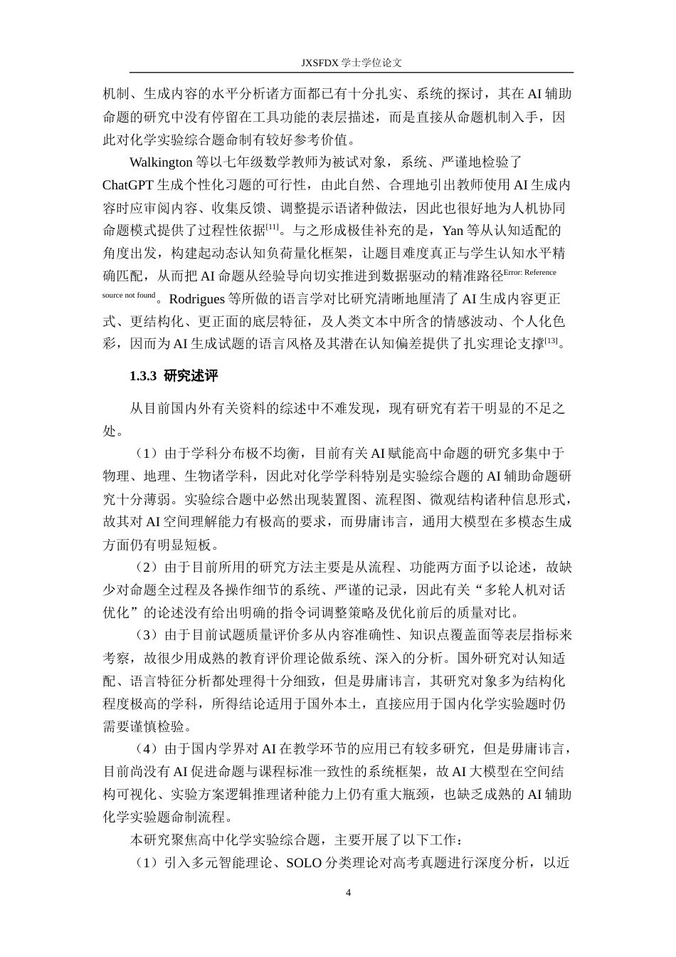 26年WH化学 AI赋能的高考化学试题研究9.11-AI21.97_1-约20713字符.docx_第10页