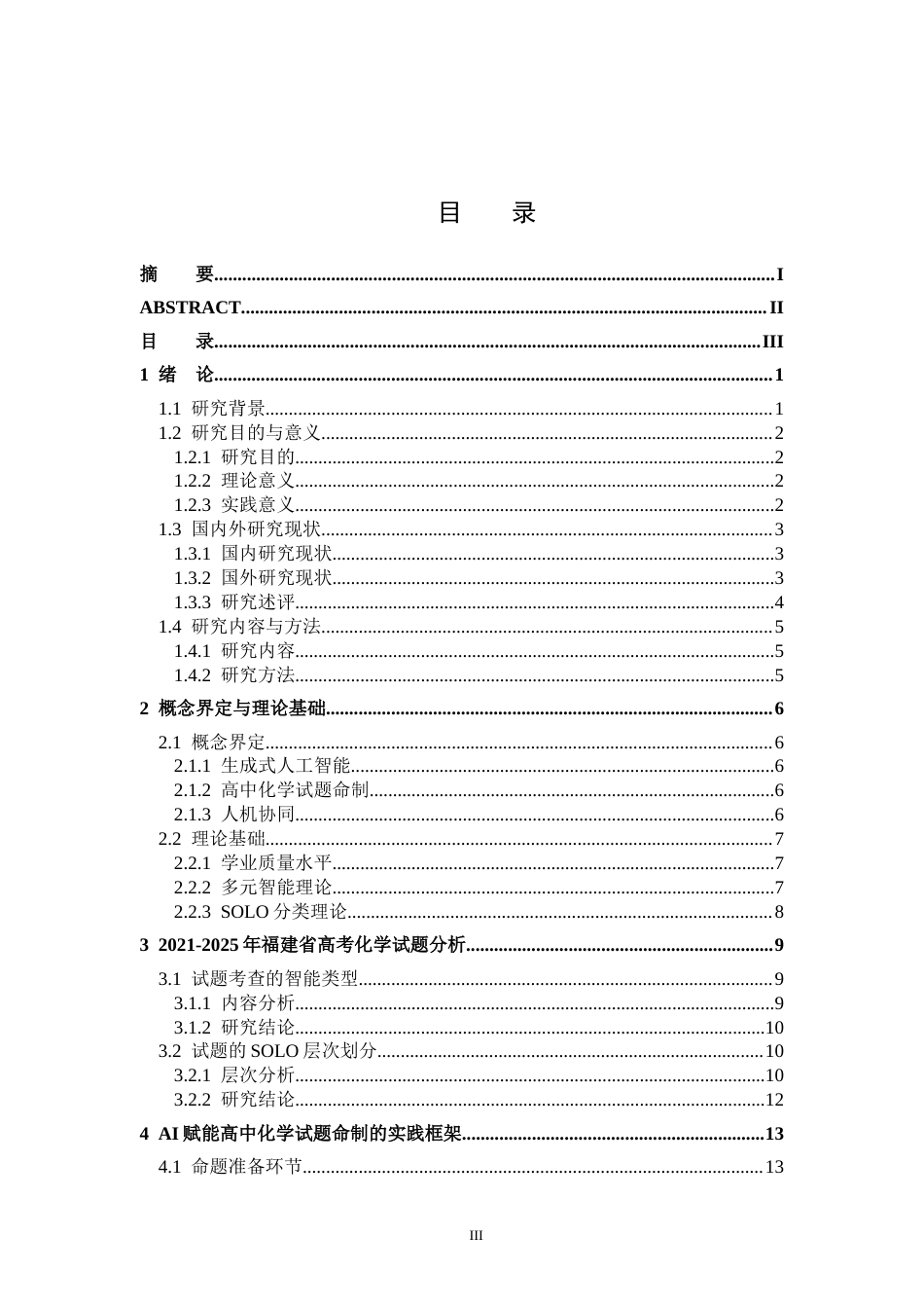 26年WH化学 AI赋能的高考化学试题研究9.11-AI21.97_1-约20713字符.docx_第5页