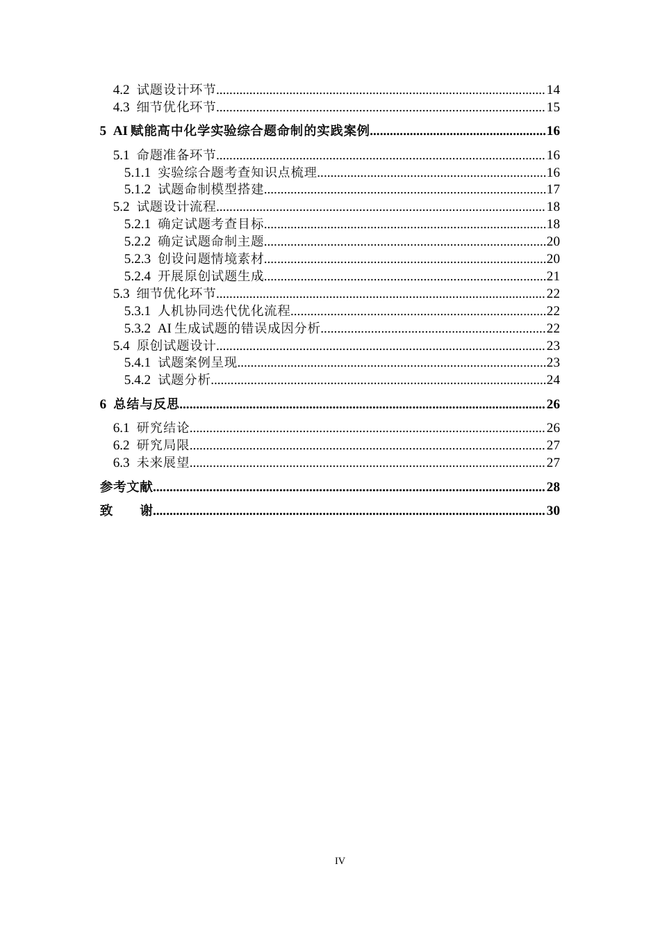 26年WH化学 AI赋能的高考化学试题研究9.11-AI21.97_1-约20713字符.docx_第6页