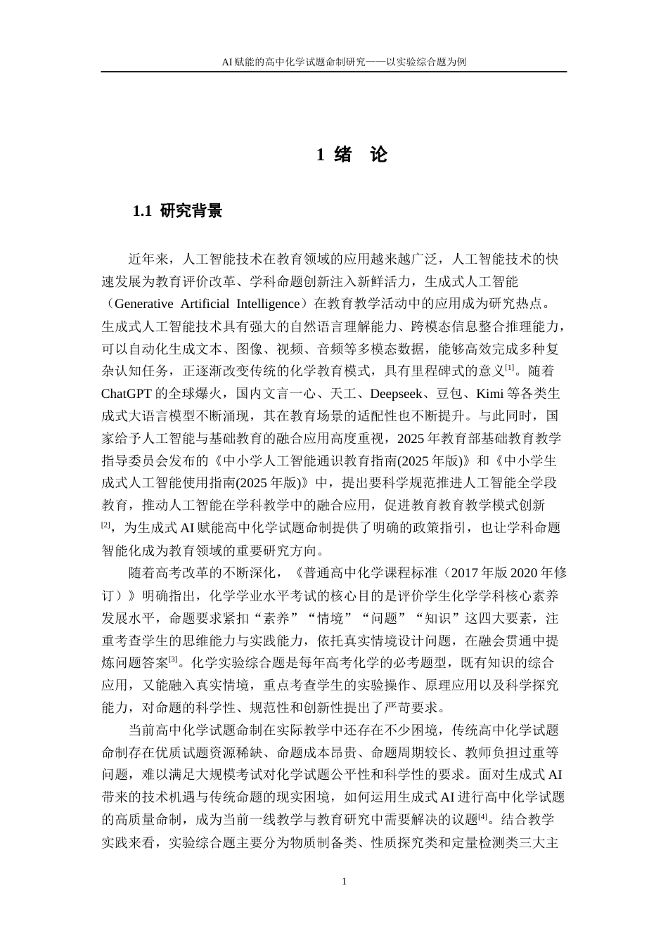 26年WH化学 AI赋能的高考化学试题研究9.11-AI21.97_1-约20713字符.docx_第7页