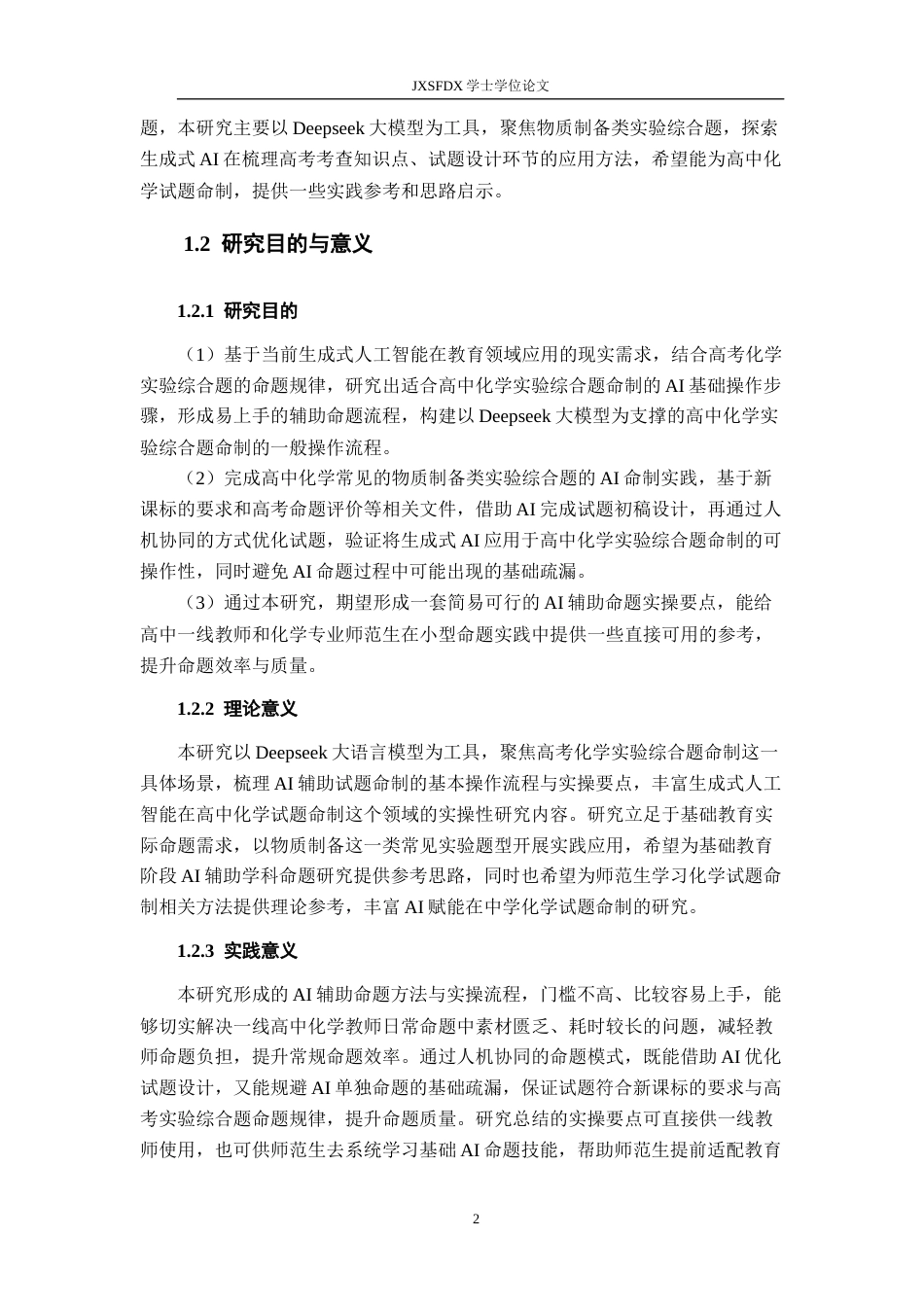 26年WH化学 AI赋能的高考化学试题研究9.11-AI21.97_1-约20713字符.docx_第8页