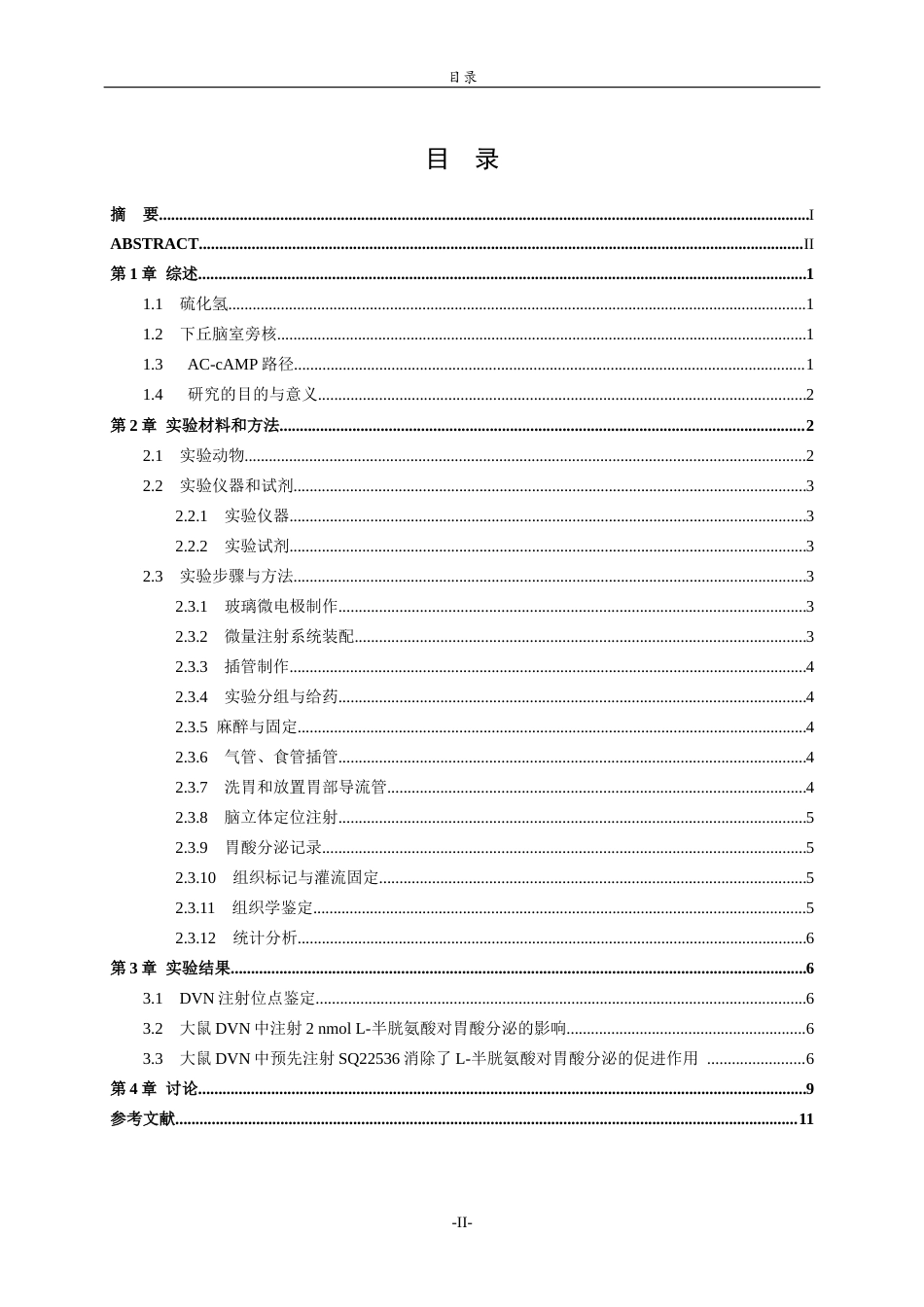 26年WH生物科学本科 大鼠迷走神经背核中内源性H₂S调控胃酸分泌的AC-cAMP路径研究9.27-AI1.24-约10876字符(8353字).docx_第3页