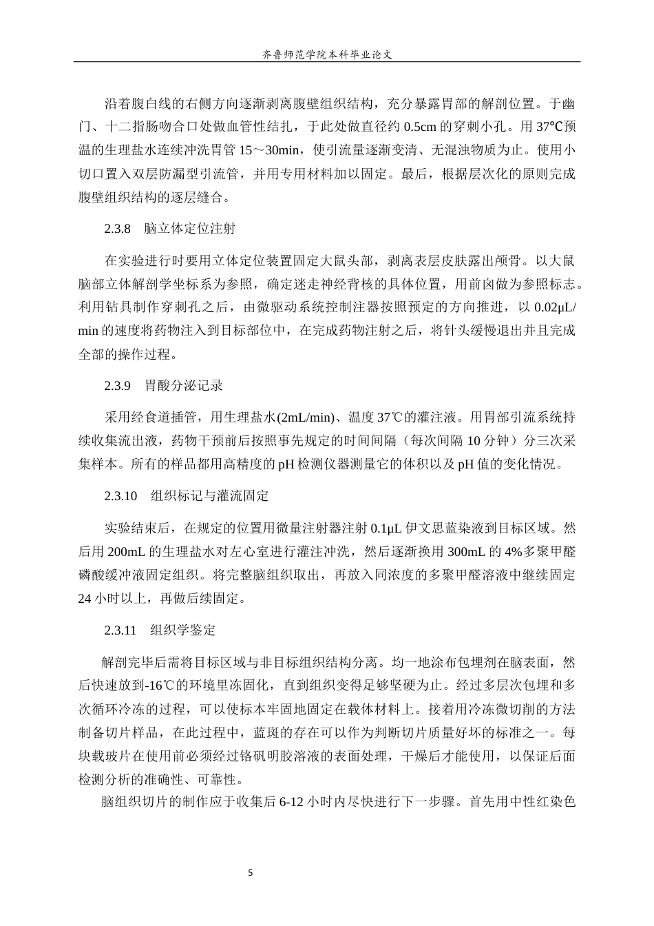 26年WH生物科学本科 大鼠迷走神经背核中内源性H₂S调控胃酸分泌的AC-cAMP路径研究9.27-AI1.24-约10876字符(8353字).docx_第9页
