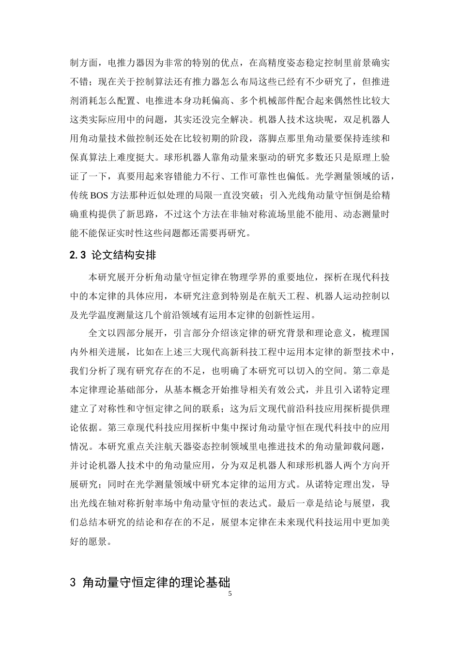 26年WH物理学(应用型) 角动量守恒定律及其现代科技应用探析9.39-AI0.0-约20154字符.docx_第10页