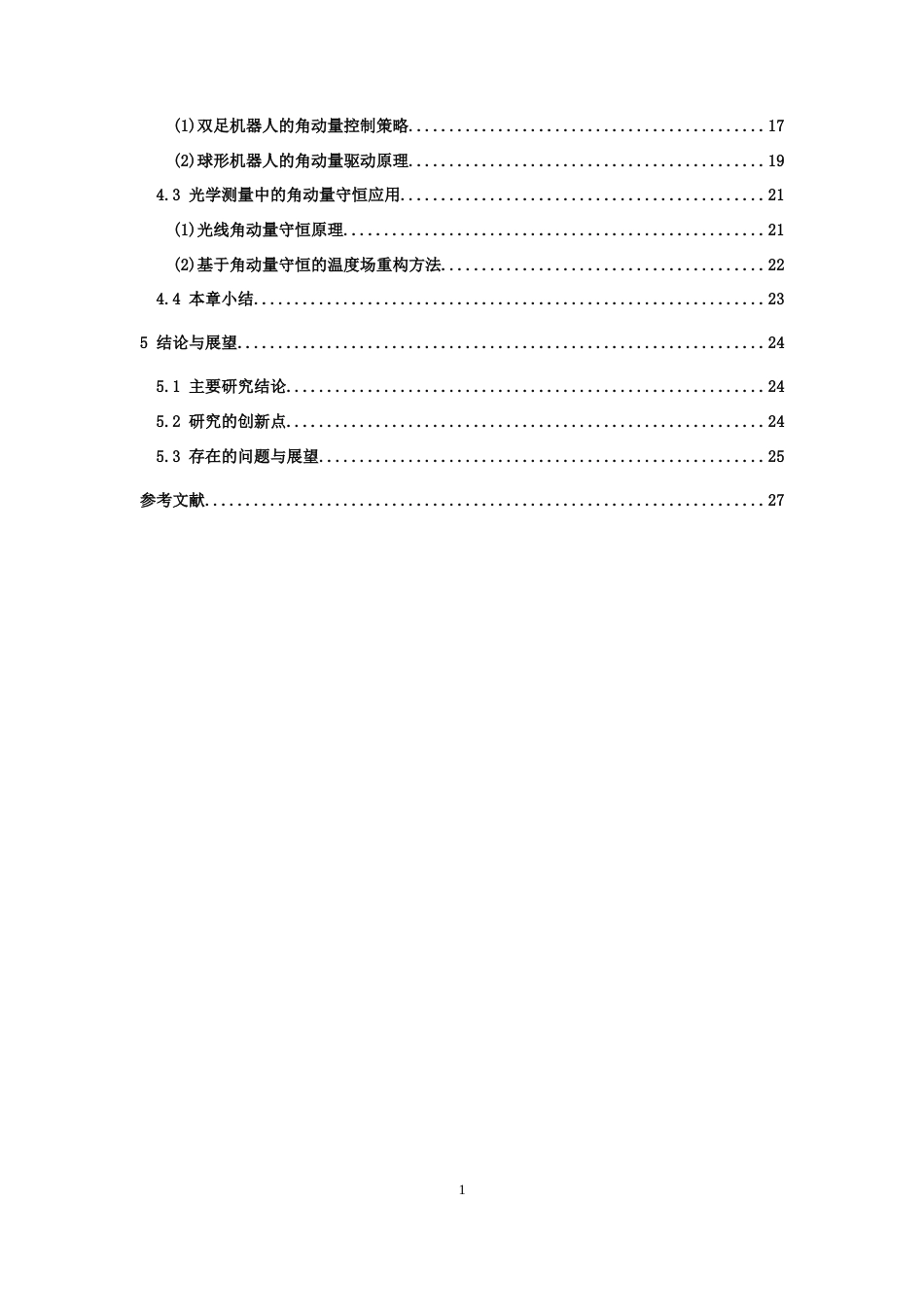 26年WH物理学(应用型) 角动量守恒定律及其现代科技应用探析9.39-AI0.0-约20154字符.docx_第5页
