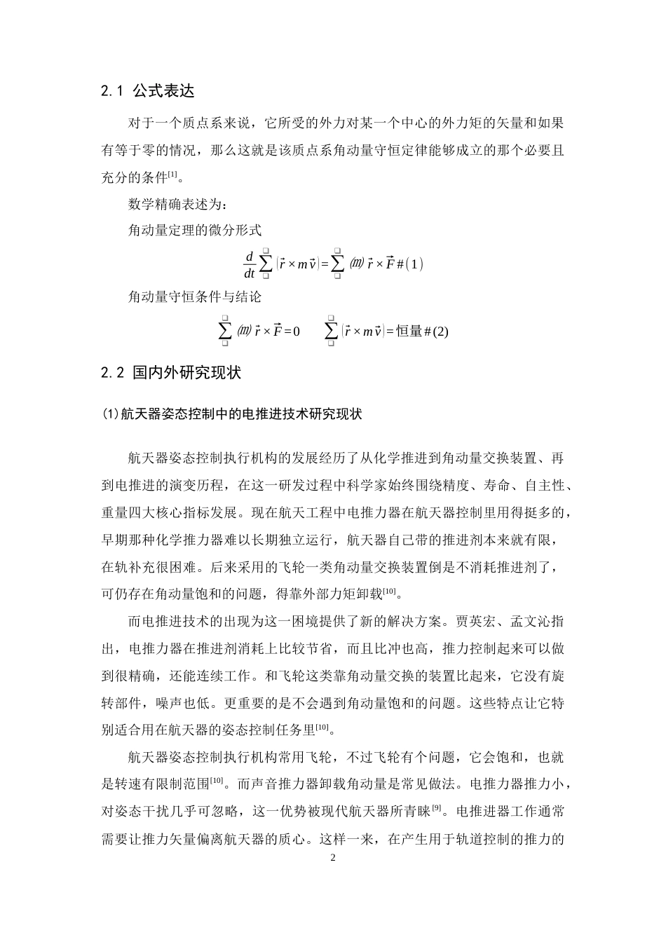 26年WH物理学(应用型) 角动量守恒定律及其现代科技应用探析9.39-AI0.0-约20154字符.docx_第7页