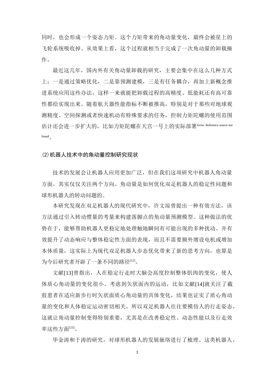 26年WH物理学(应用型) 角动量守恒定律及其现代科技应用探析9.39-AI0.0-约20154字符.docx_第8页