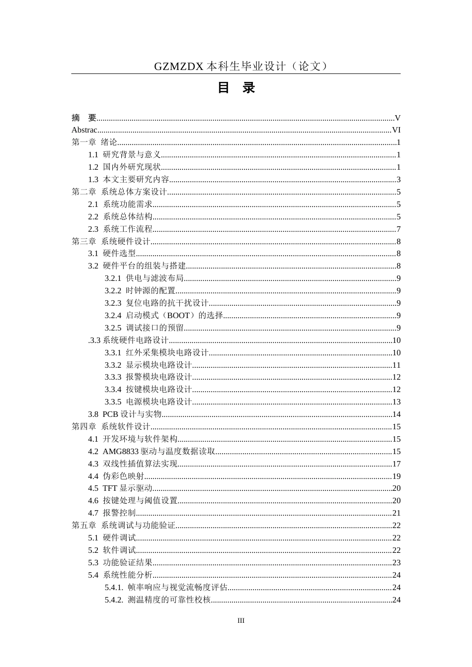26年WH自动化 基于单片机的红外热视仪设计2.95-AI1.98-约24687字符(20419字).docx_第1页