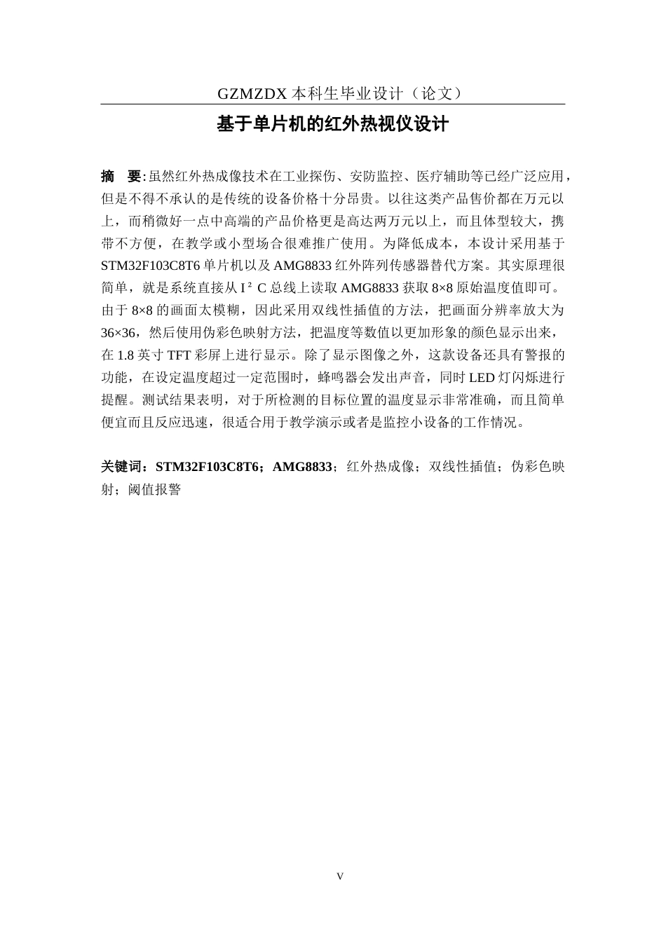 26年WH自动化 基于单片机的红外热视仪设计2.95-AI1.98-约24687字符(20419字).docx_第3页