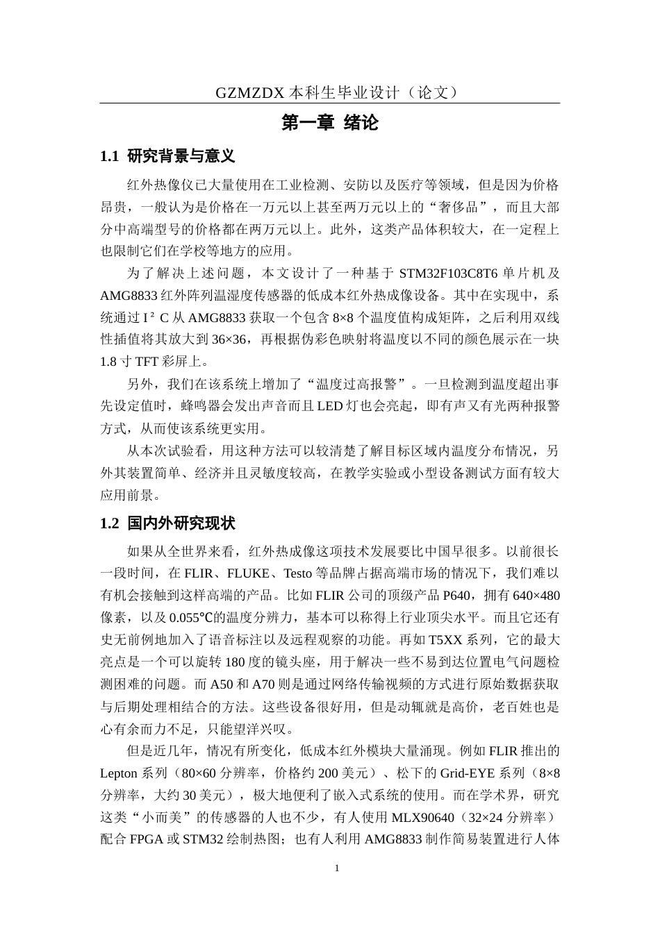 26年WH自动化 基于单片机的红外热视仪设计2.95-AI1.98-约24687字符(20419字).docx_第5页