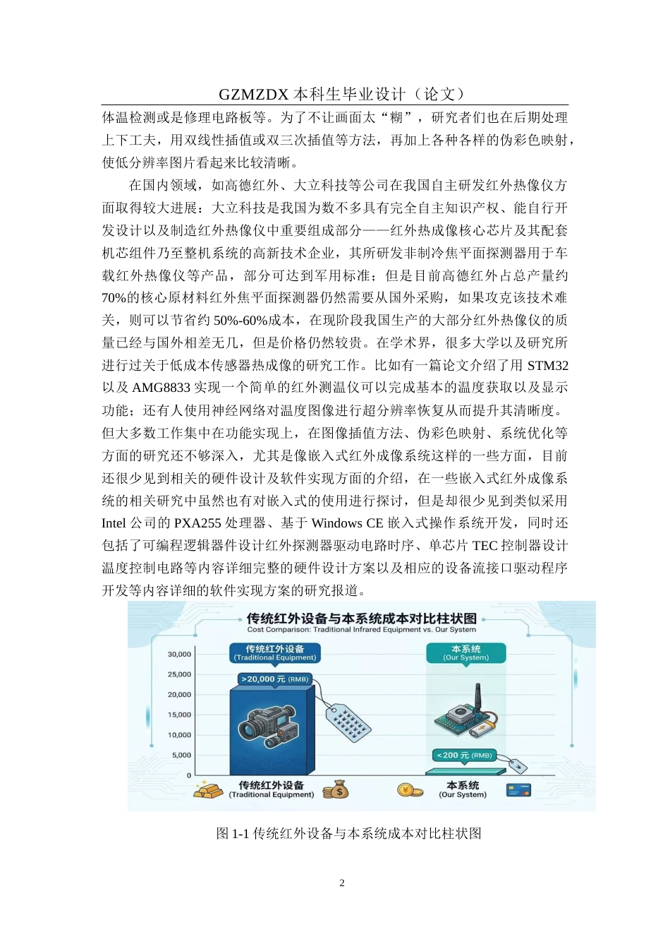 26年WH自动化 基于单片机的红外热视仪设计2.95-AI1.98-约24687字符(20419字).docx_第6页