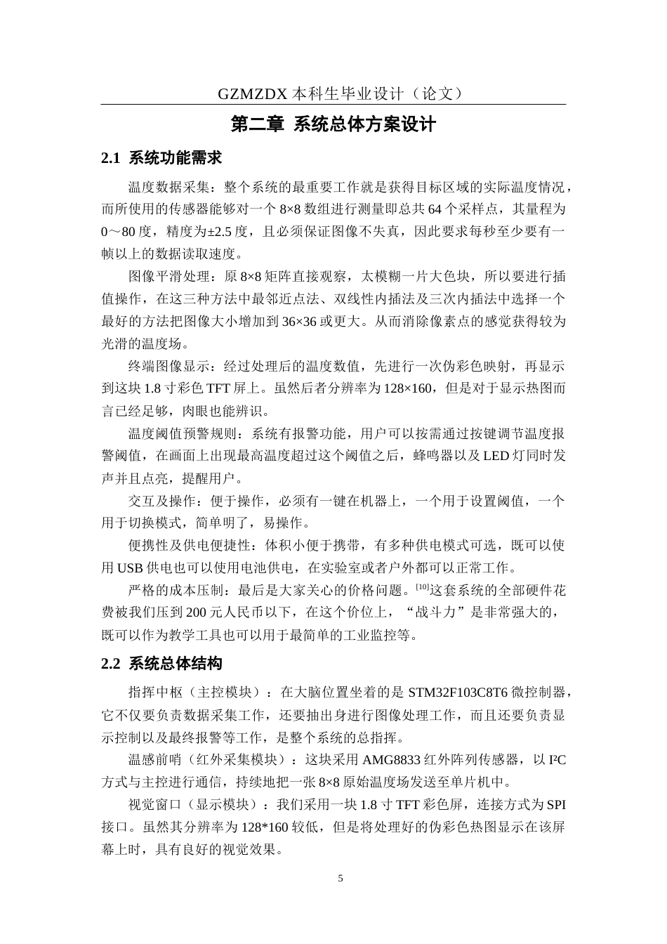 26年WH自动化 基于单片机的红外热视仪设计2.95-AI1.98-约24687字符(20419字).docx_第9页