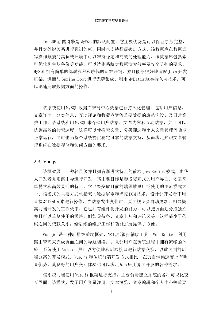 26年WH计算机 关键词：知识文章管理；SpringBoot平台；MySQL数据库；JavaWeb；(15433字).docx_第10页