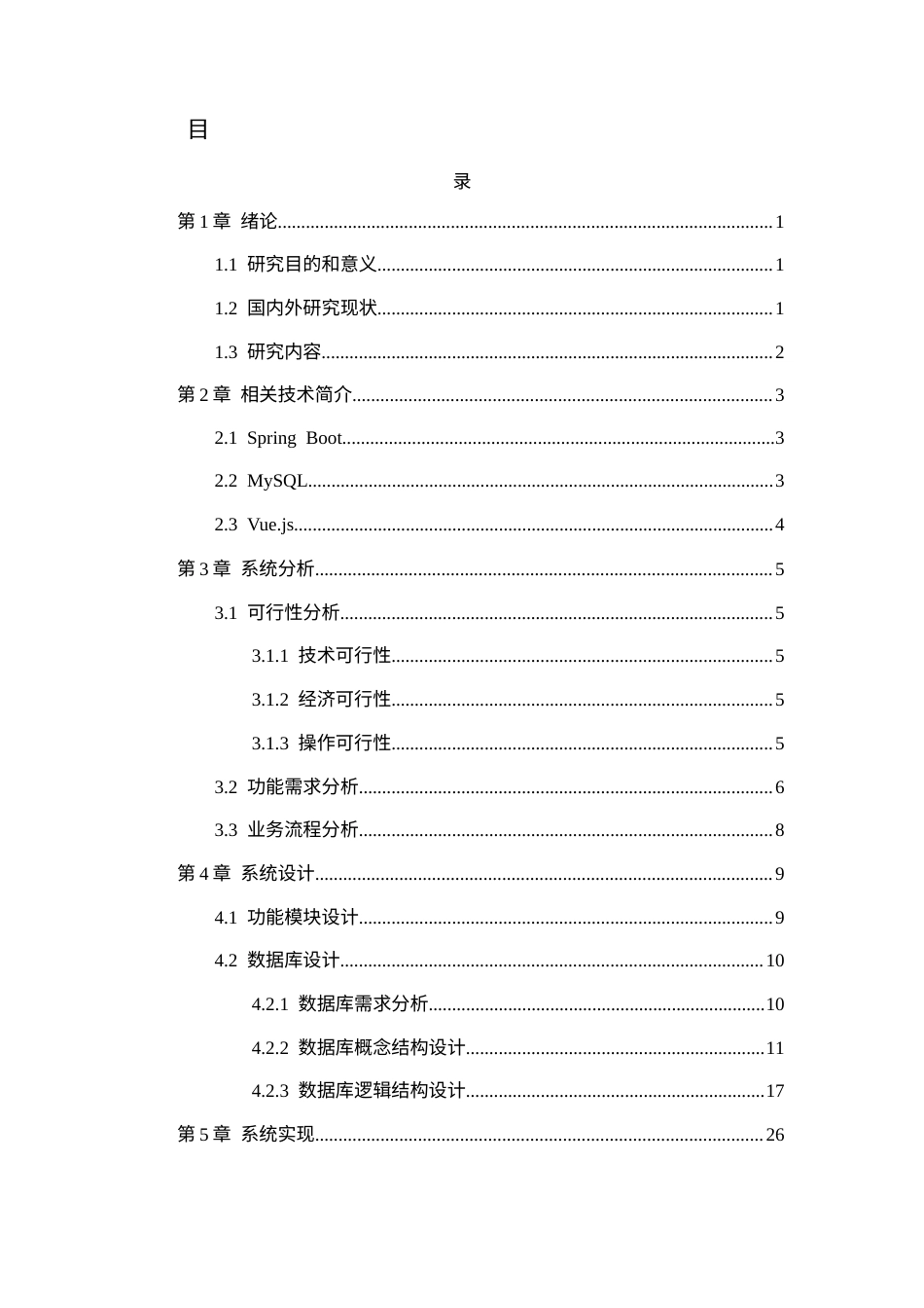26年WH计算机 关键词：知识文章管理；SpringBoot平台；MySQL数据库；JavaWeb；(15433字).docx_第3页