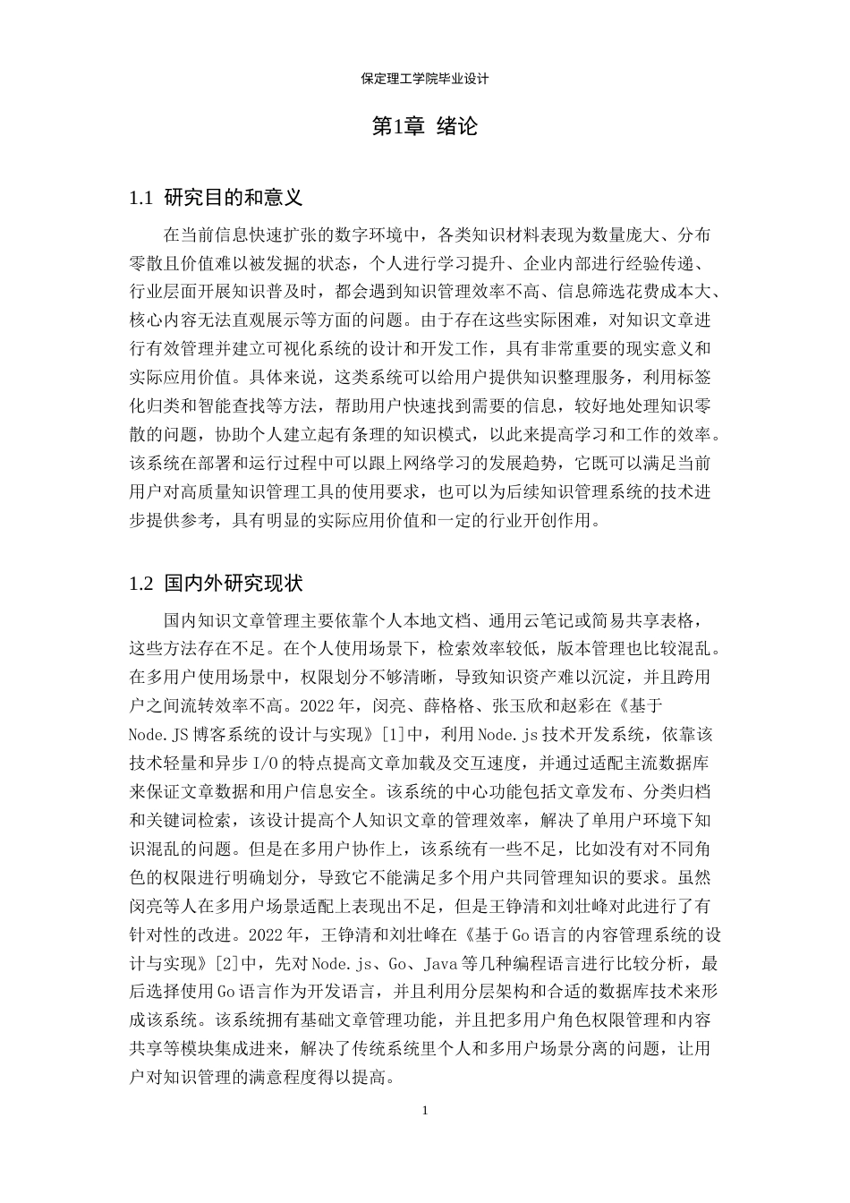 26年WH计算机 关键词：知识文章管理；SpringBoot平台；MySQL数据库；JavaWeb；(15433字).docx_第6页