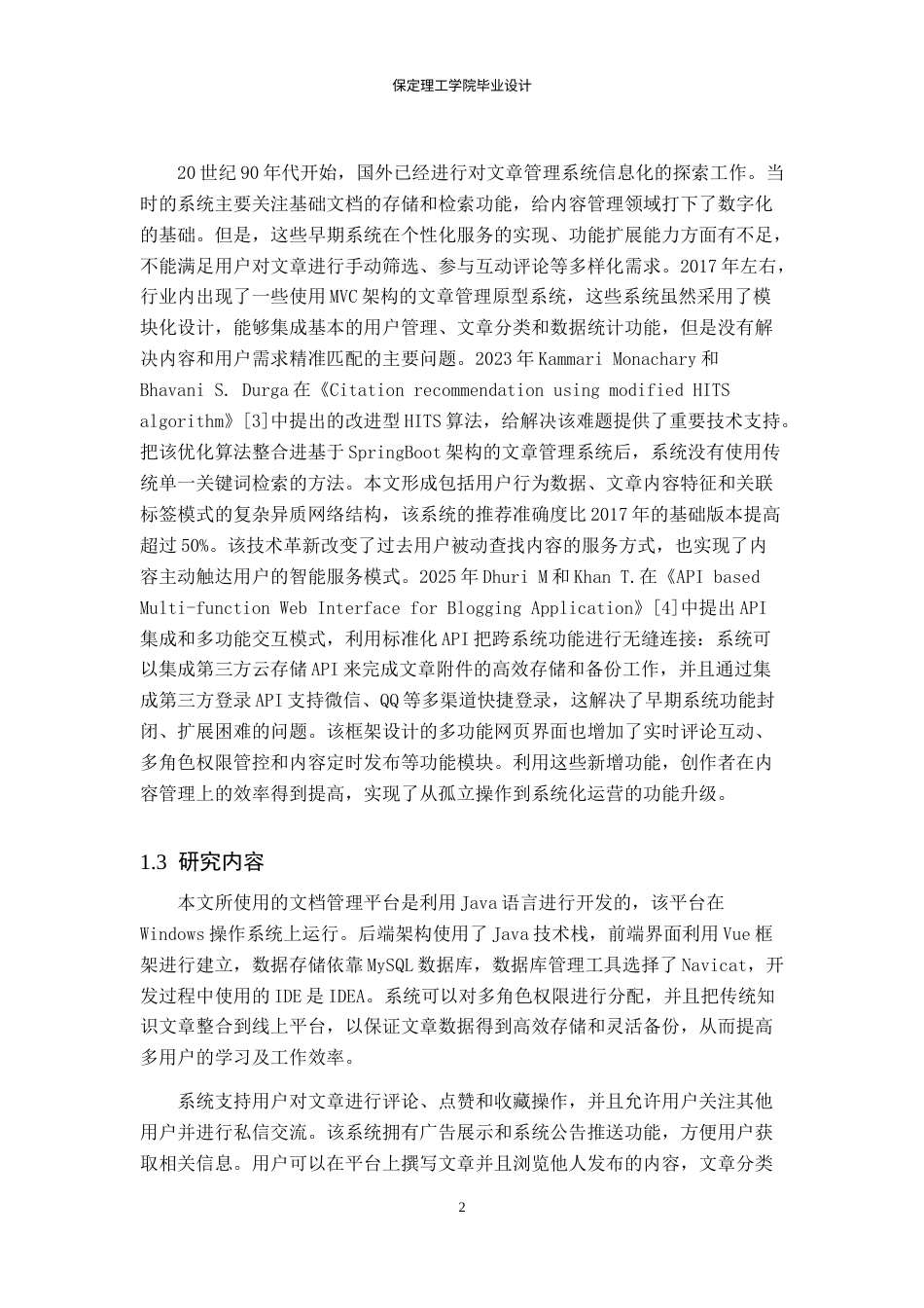 26年WH计算机 关键词：知识文章管理；SpringBoot平台；MySQL数据库；JavaWeb；(15433字).docx_第7页