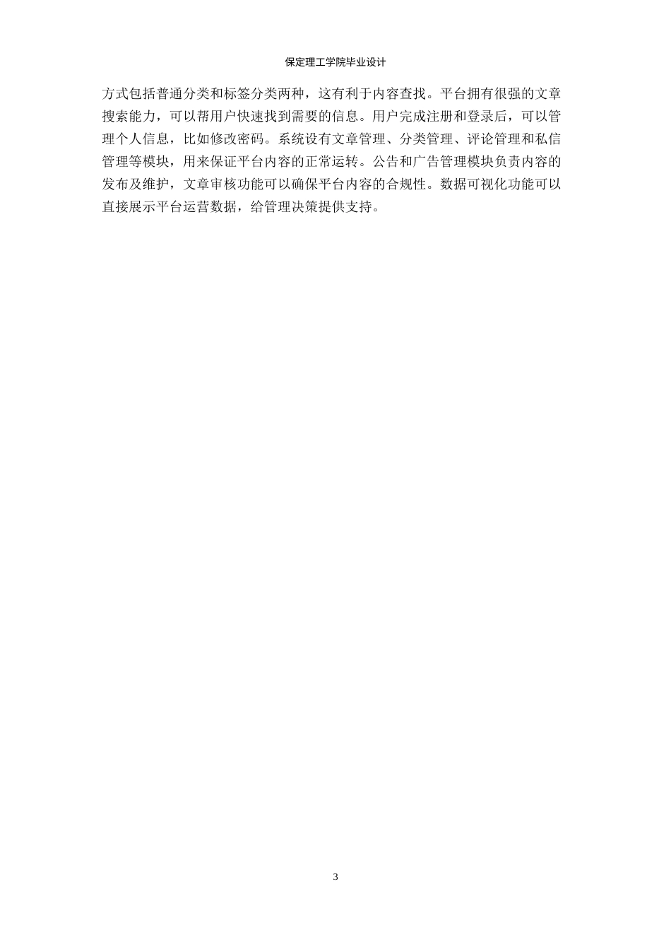 26年WH计算机 关键词：知识文章管理；SpringBoot平台；MySQL数据库；JavaWeb；(15433字).docx_第8页
