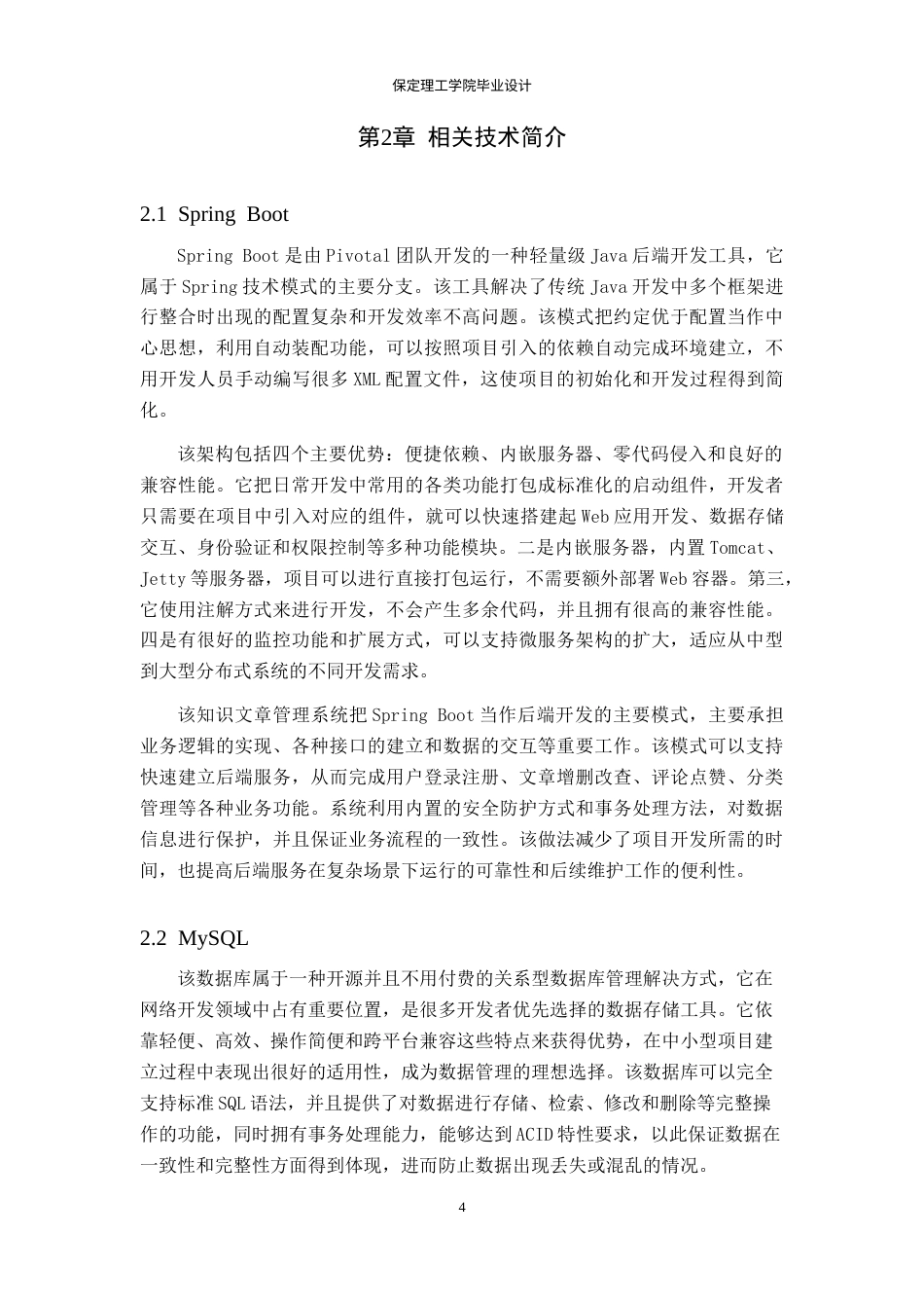 26年WH计算机 关键词：知识文章管理；SpringBoot平台；MySQL数据库；JavaWeb；(15433字).docx_第9页