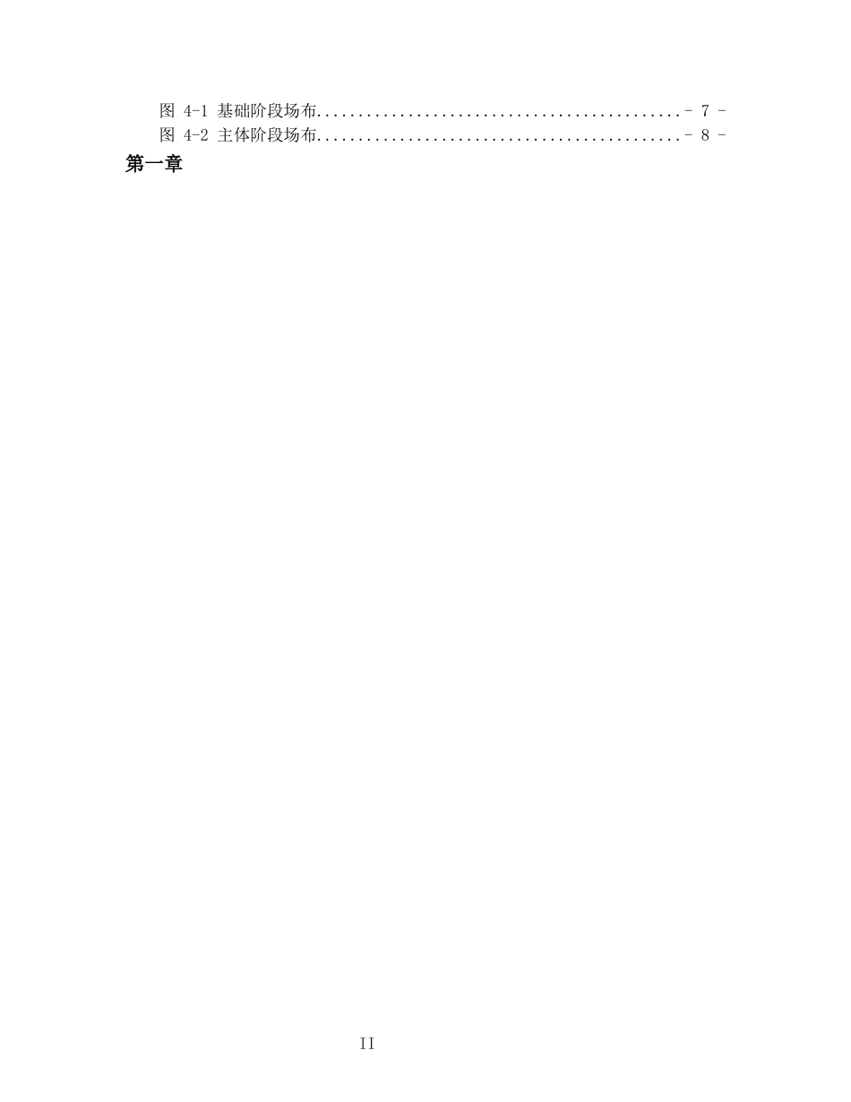 26年WH工程管理 土建BIM建模与施工应用-以某中等专业学校项目为例11.16-AI18.63-约7427字符(6206字).docx_第3页
