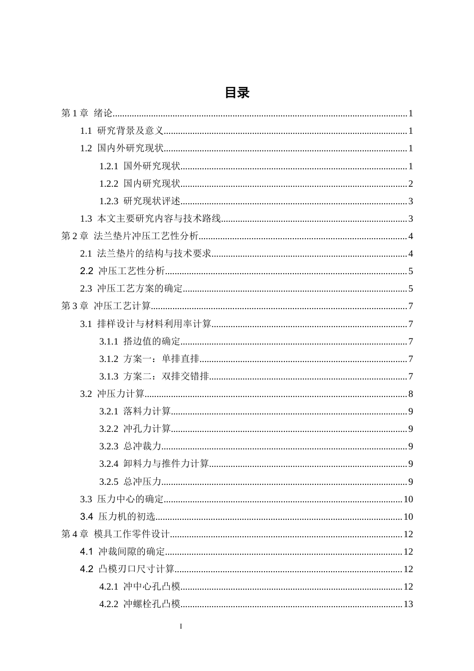 26年WH机械电子工程 法兰安装垫片冲压复合模具设计12.95-AI0.7-约15166字符(13921字).docx_第1页