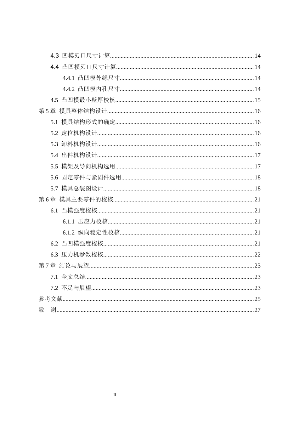 26年WH机械电子工程 法兰安装垫片冲压复合模具设计12.95-AI0.7-约15166字符(13921字).docx_第2页