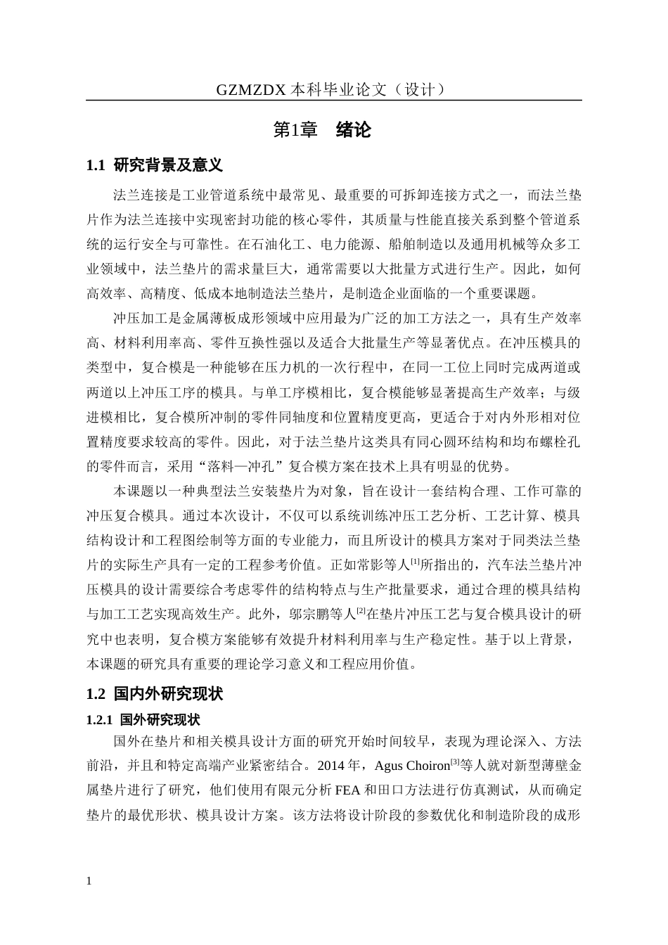 26年WH机械电子工程 法兰安装垫片冲压复合模具设计12.95-AI0.7-约15166字符(13921字).docx_第5页