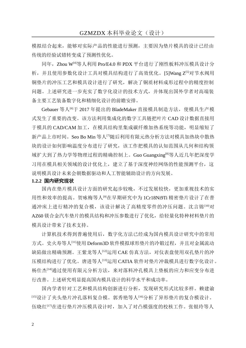 26年WH机械电子工程 法兰安装垫片冲压复合模具设计12.95-AI0.7-约15166字符(13921字).docx_第6页