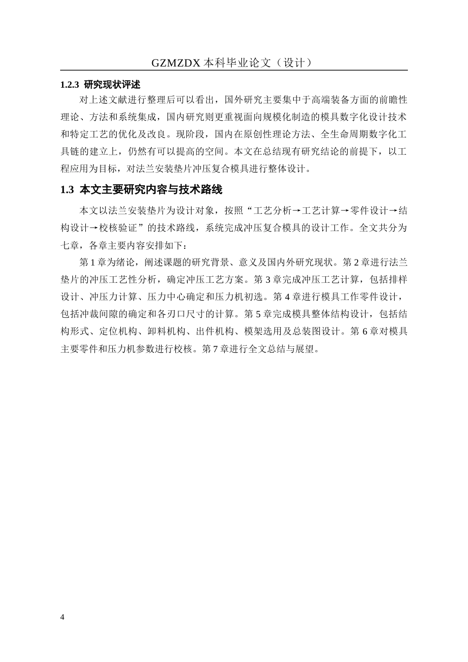 26年WH机械电子工程 法兰安装垫片冲压复合模具设计12.95-AI0.7-约15166字符(13921字).docx_第8页