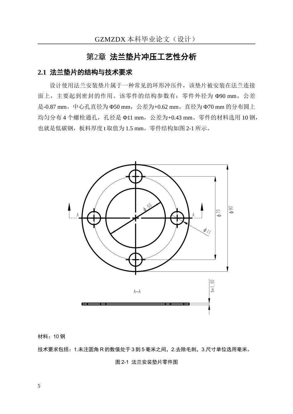 26年WH机械电子工程 法兰安装垫片冲压复合模具设计12.95-AI0.7-约15166字符(13921字).docx_第9页