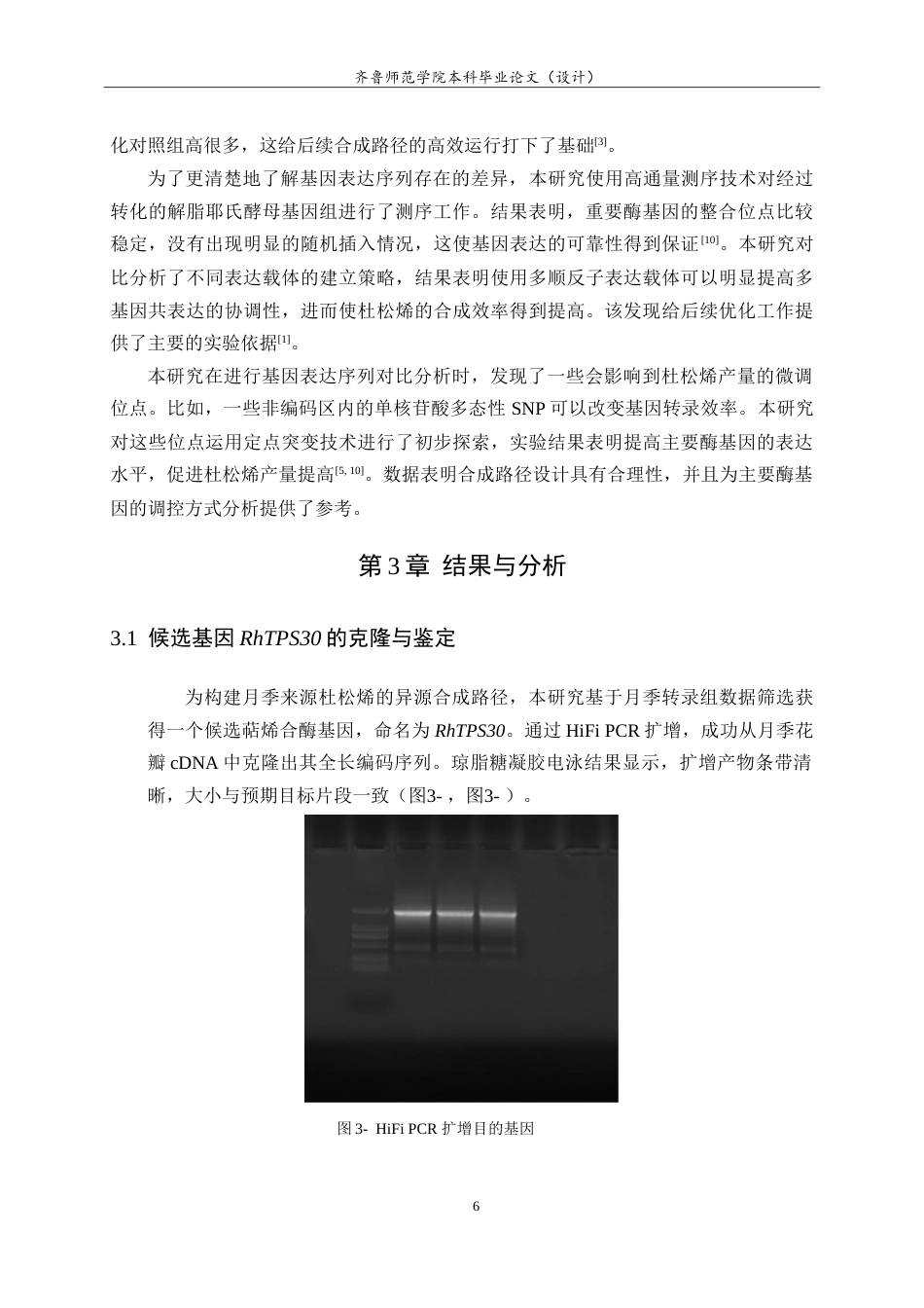 26年WH生物科学本科 基于解脂耶氏酵母细胞工厂合成月季来源的杜松烯14.8-AI19.03-约8883字符.doc_第10页