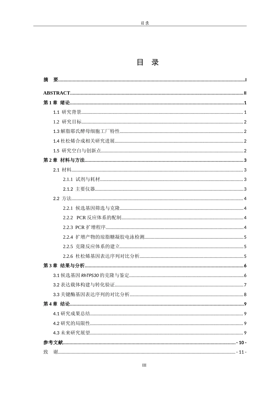26年WH生物科学本科 基于解脂耶氏酵母细胞工厂合成月季来源的杜松烯14.8-AI19.03-约8883字符.doc_第3页
