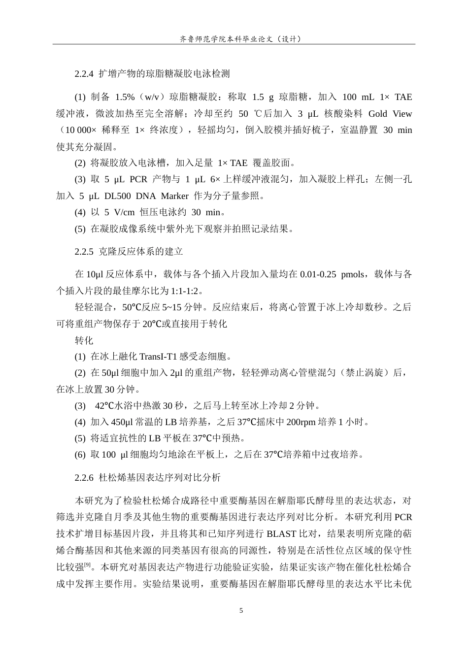 26年WH生物科学本科 基于解脂耶氏酵母细胞工厂合成月季来源的杜松烯14.8-AI19.03-约8883字符.doc_第9页