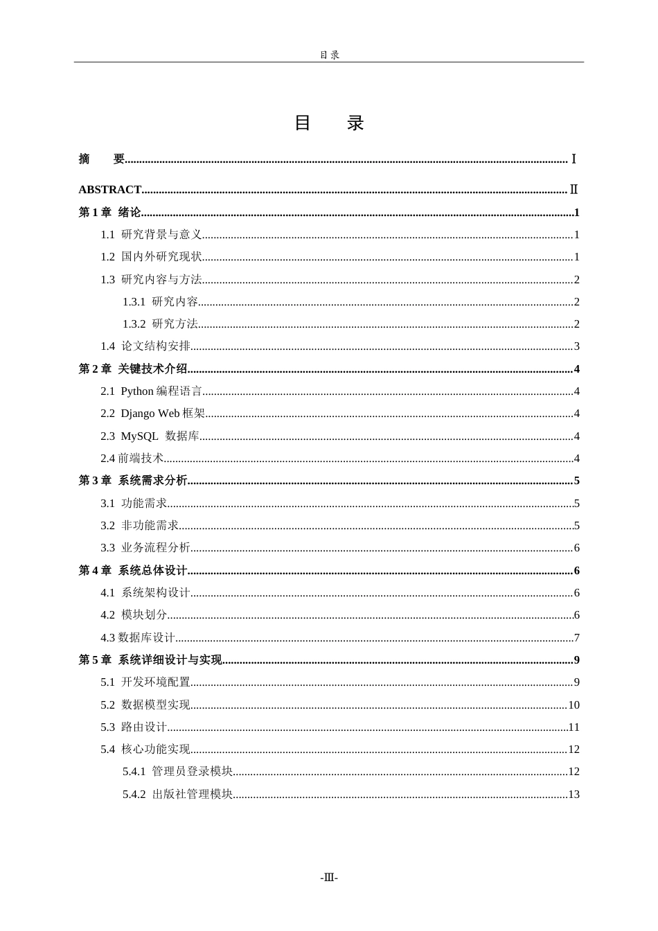 26年WH计算机科学与技术本科 基于Python＋Django＋MySQL的图书管理系统设计与实现13.33-AI44.65-约22504字符.doc_第3页