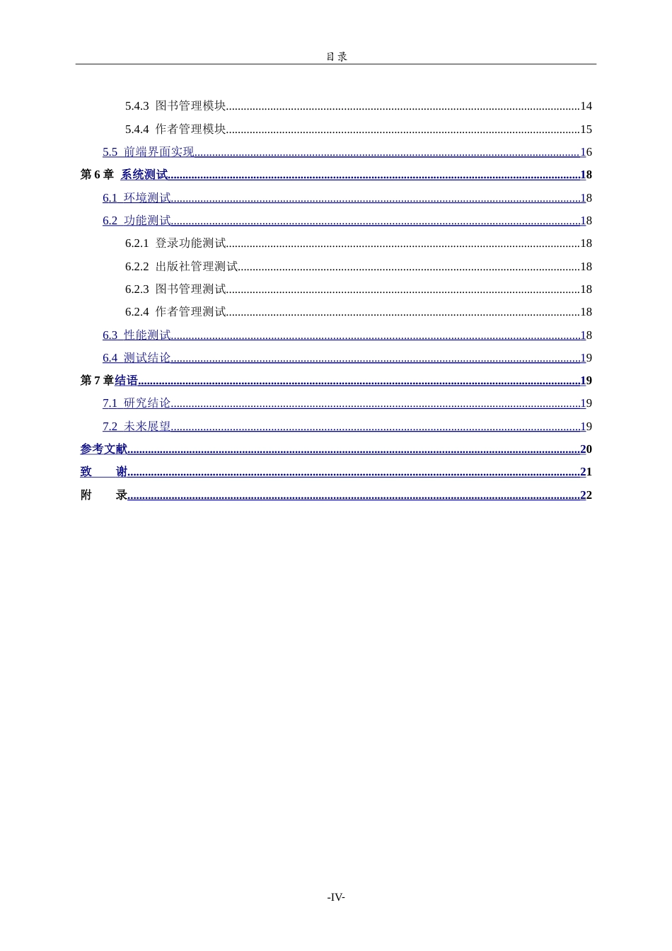 26年WH计算机科学与技术本科 基于Python＋Django＋MySQL的图书管理系统设计与实现13.33-AI44.65-约22504字符.doc_第4页
