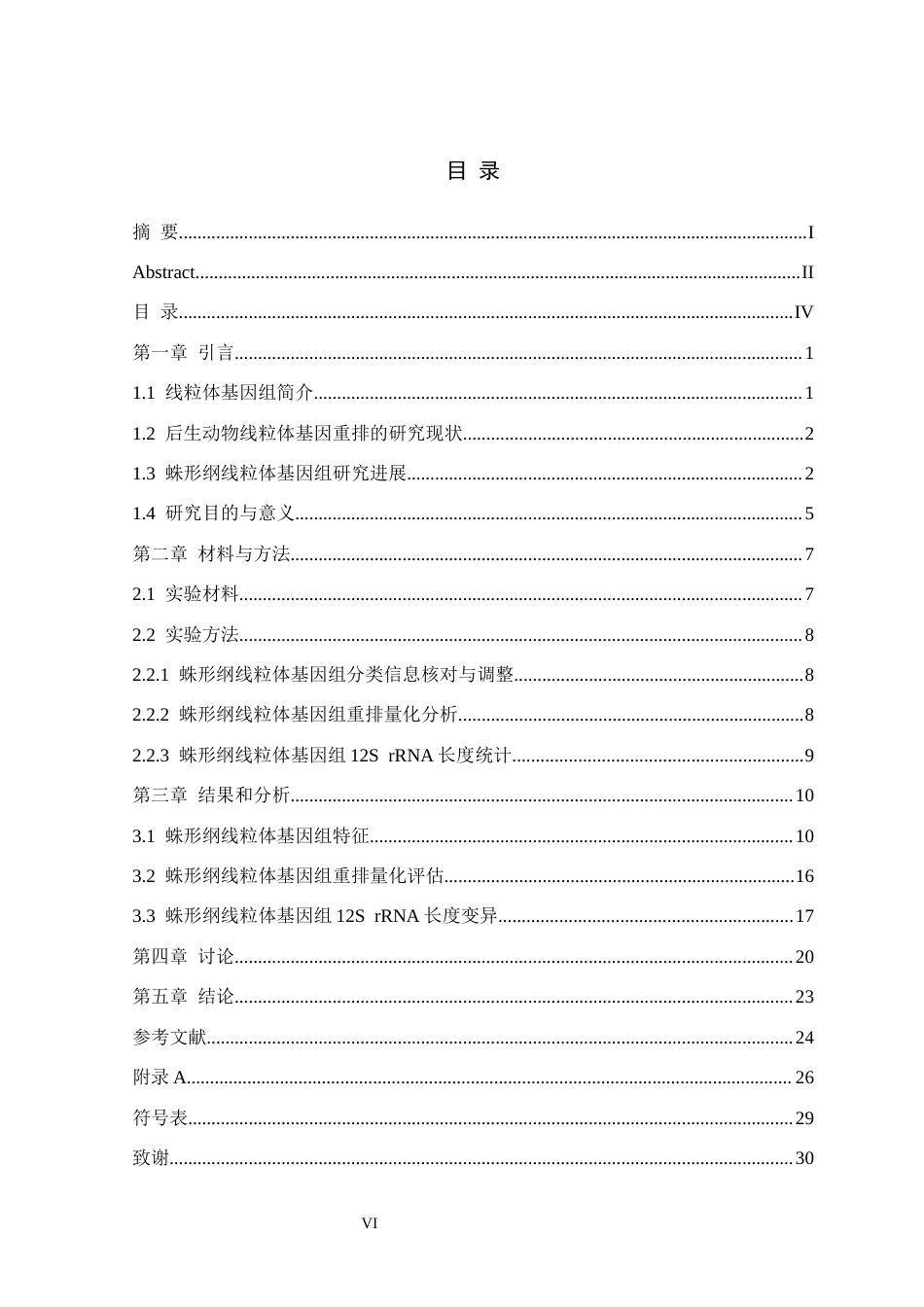 26年WH生物科学 蛛形纲线粒体基因组结构及其重排量化研究11.44-AI6.52-约19992字符.docx_第4页