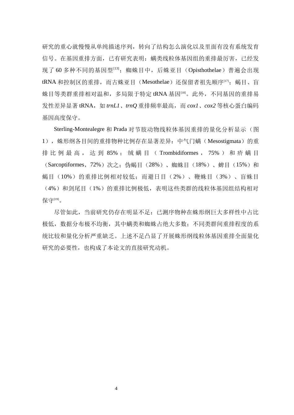 26年WH生物科学 蛛形纲线粒体基因组结构及其重排量化研究11.44-AI6.52-约19992字符.docx_第9页