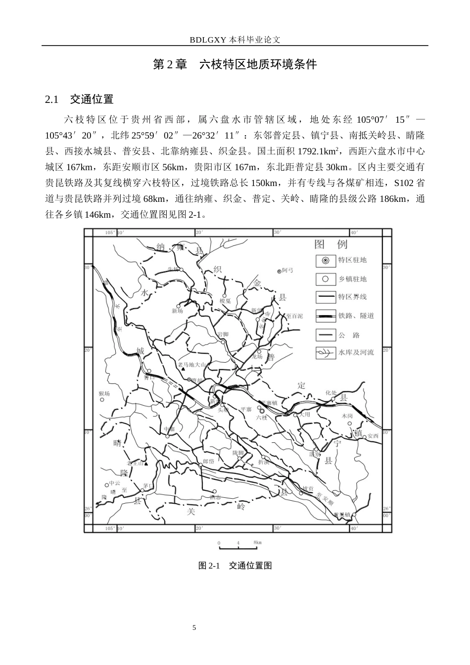 26年WH地质学 六盘水市六枝特区地质灾害类型及发育特征分析20.62-AI23.81(17492字).docx_第10页