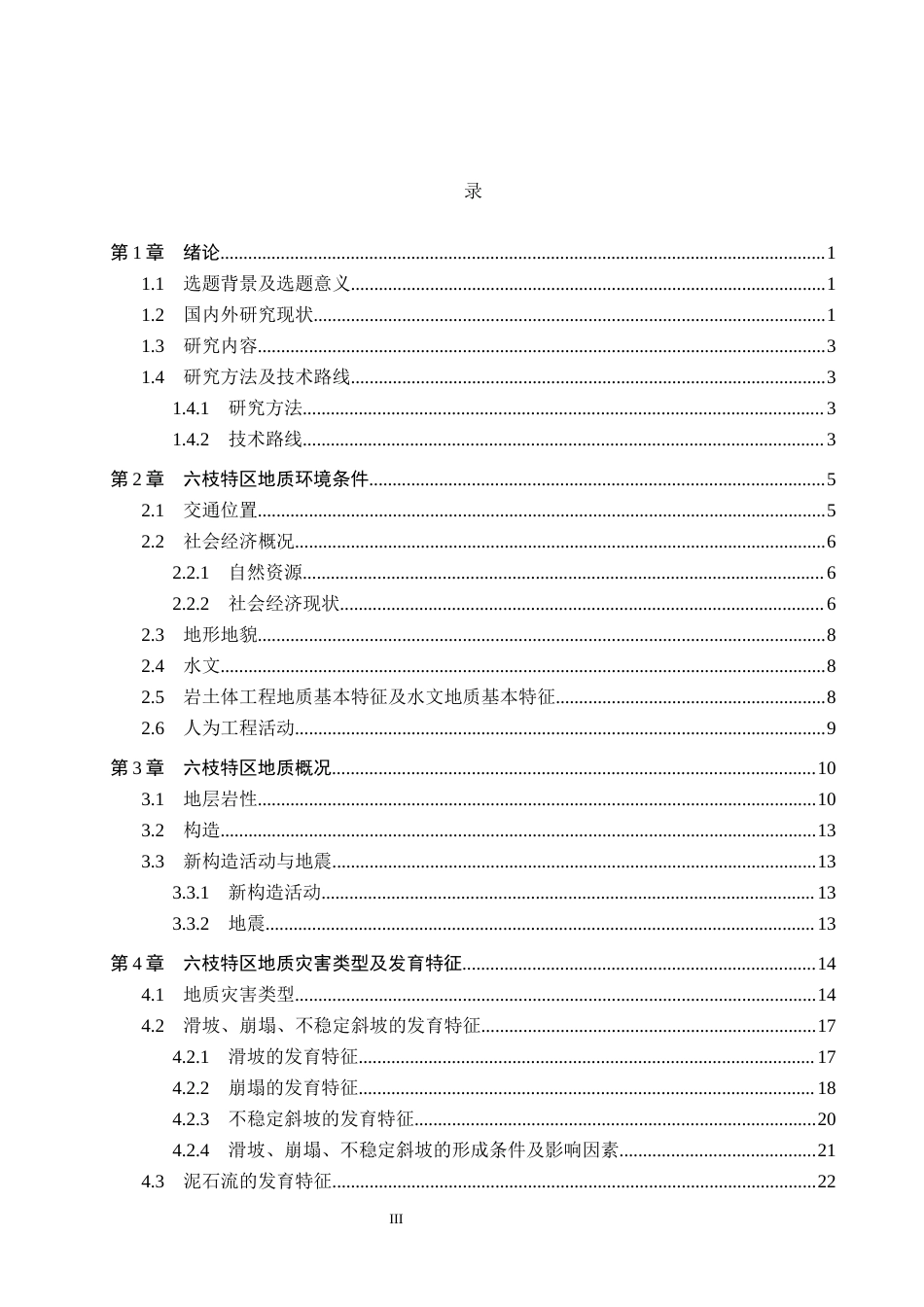 26年WH地质学 六盘水市六枝特区地质灾害类型及发育特征分析20.62-AI23.81(17492字).docx_第4页