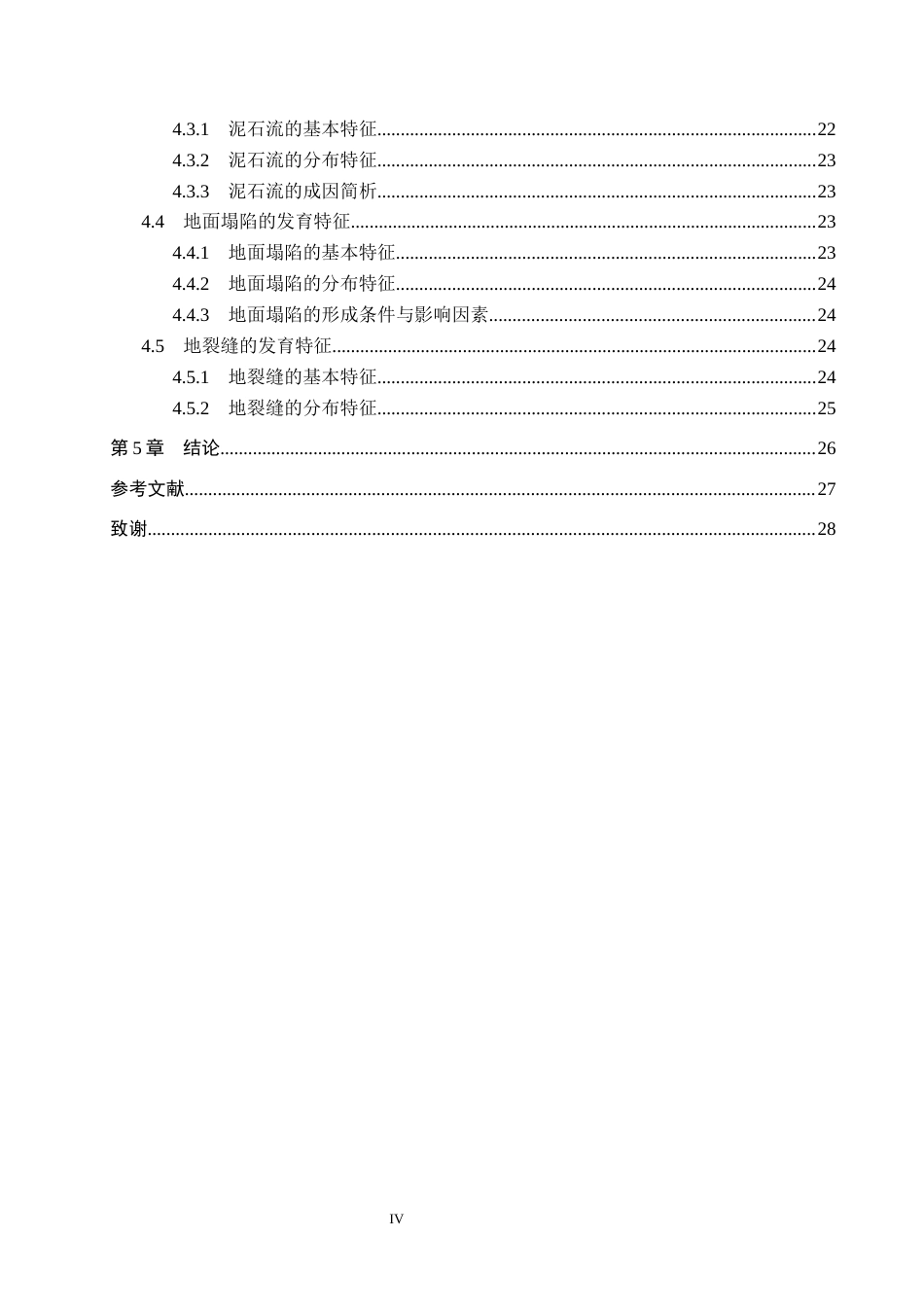 26年WH地质学 六盘水市六枝特区地质灾害类型及发育特征分析20.62-AI23.81(17492字).docx_第5页