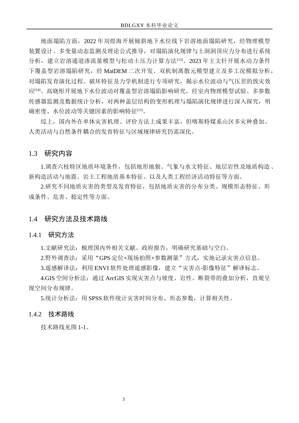 26年WH地质学 六盘水市六枝特区地质灾害类型及发育特征分析20.62-AI23.81(17492字).docx_第8页