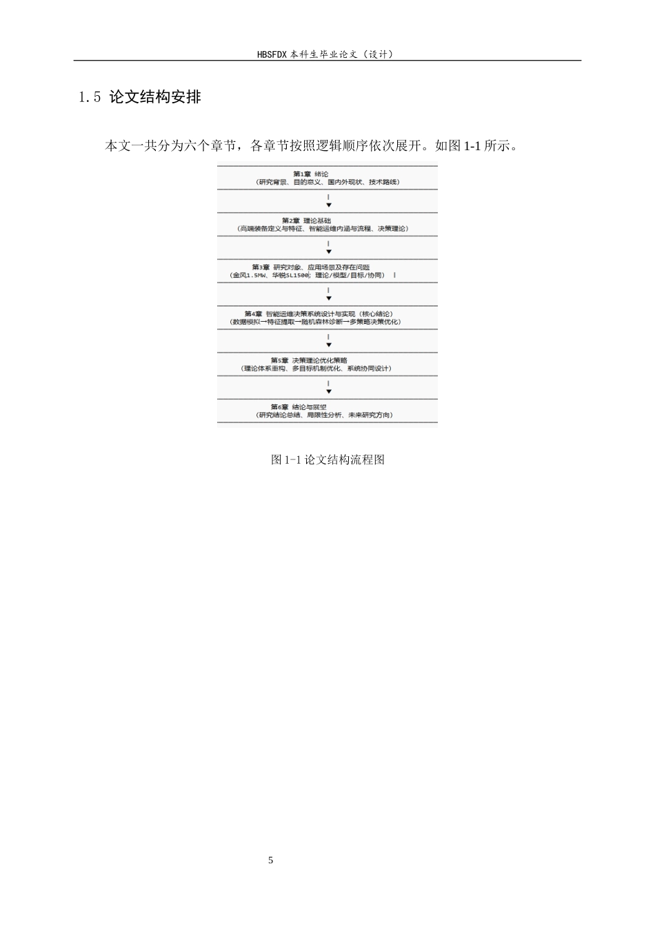 26年WH汽车维修工程教育 高端装备智能运维决策理论的优化研究2.1-AI29.0-约14218字符.docx_第10页