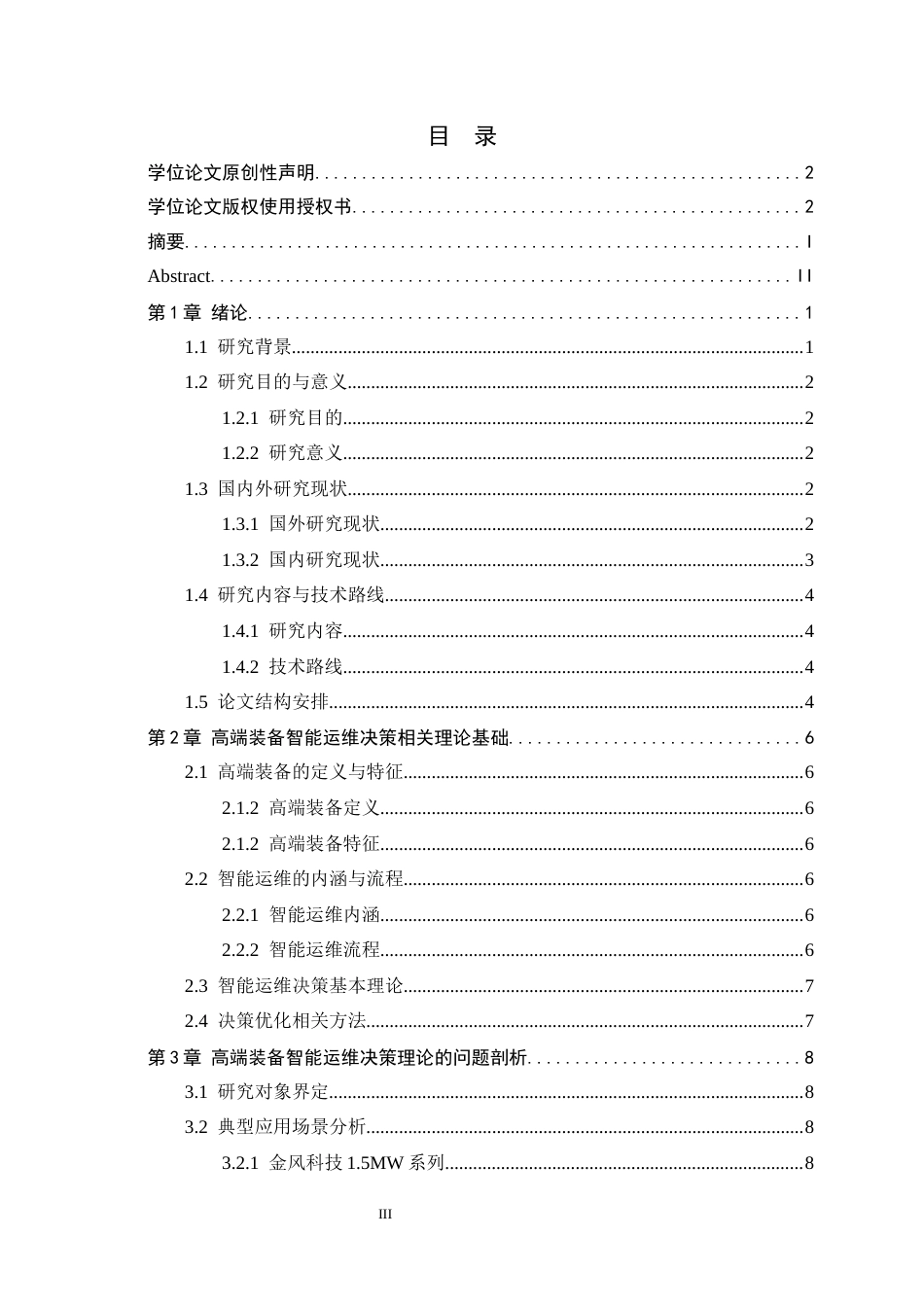 26年WH汽车维修工程教育 高端装备智能运维决策理论的优化研究2.1-AI29.0-约14218字符.docx_第3页