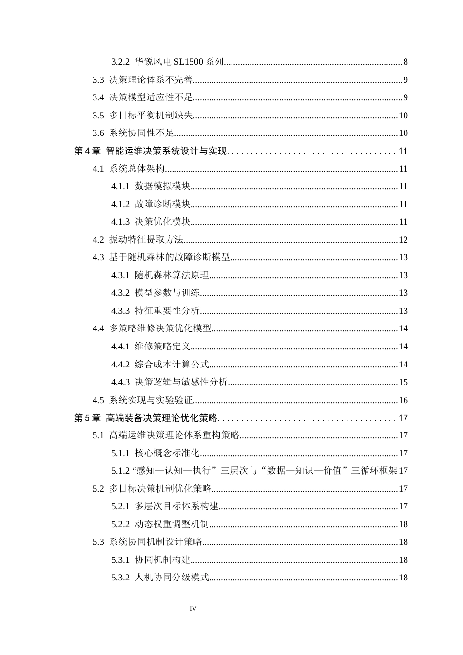 26年WH汽车维修工程教育 高端装备智能运维决策理论的优化研究2.1-AI29.0-约14218字符.docx_第4页