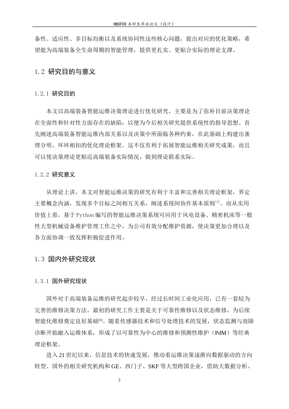 26年WH汽车维修工程教育 高端装备智能运维决策理论的优化研究2.1-AI29.0-约14218字符.docx_第7页